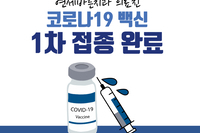 연세바른치과 의료진 코로나19 백신 접종 완료하였습니다.