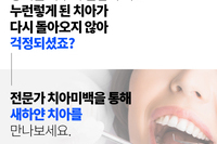 전문가 치아미백, 새하얀 치아를 만나보세요.
