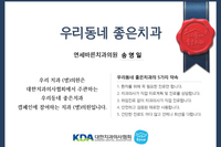 우리동네 좋은치과