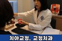치아교정, 교정치과 선택전 "이것" 부터 확인하세요!