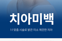 시림 걱정 줄인 치아미백, 이렇게 진행돼요