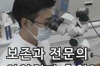 안양 범계역 치과, 임플란트 전 '자연치아' 살리는 보존과 전문의 찾아야 하는 이유