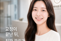 "교정장치 뺐는데 치료 끝난 거 아닌가요?" 치과교정과 전문의가 말하는 회귀 본능